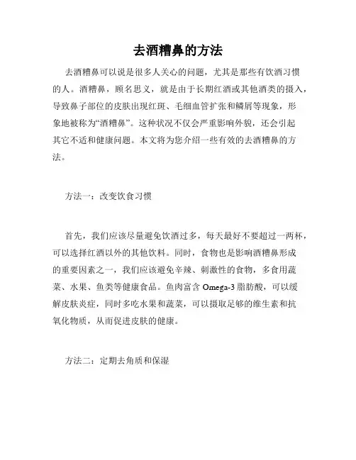 去酒糟鼻的方法