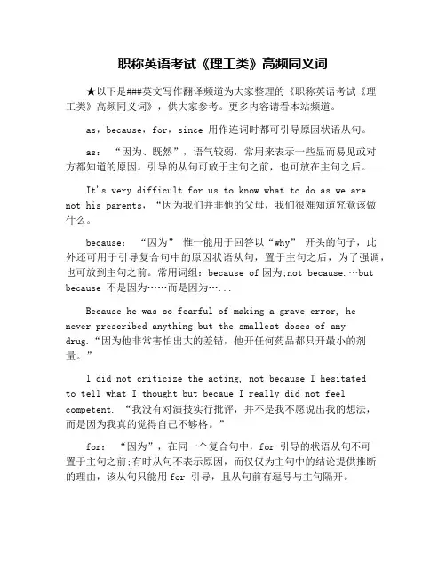 职称英语考试《理工类》高频同义词