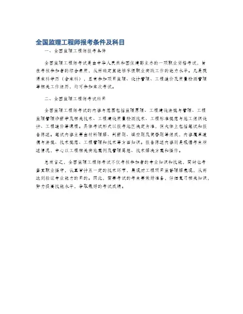 全国监理工程师报考条件及科目