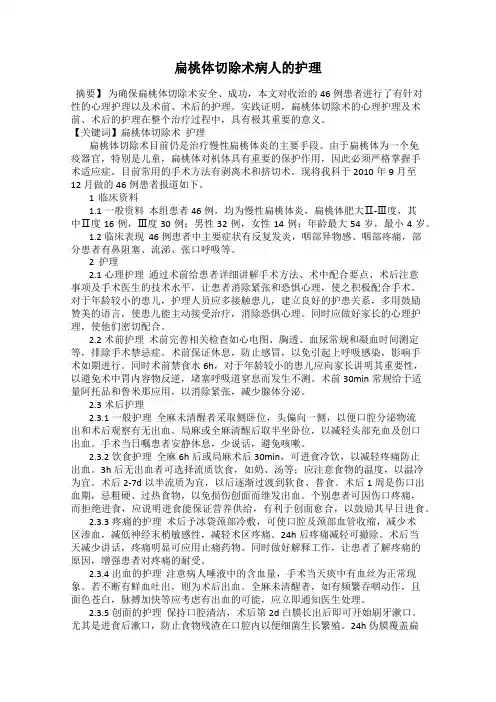 扁桃体切除术病人的护理