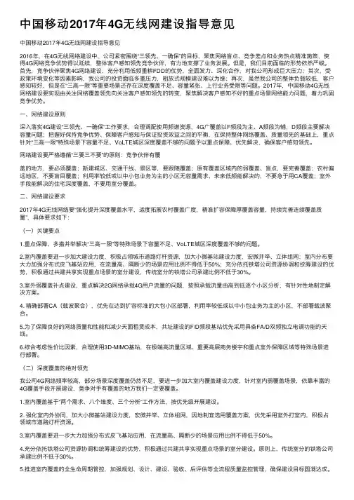 中国移动2017年4G无线网建设指导意见