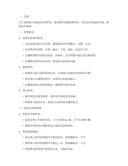 阅览室管理制度幼儿园