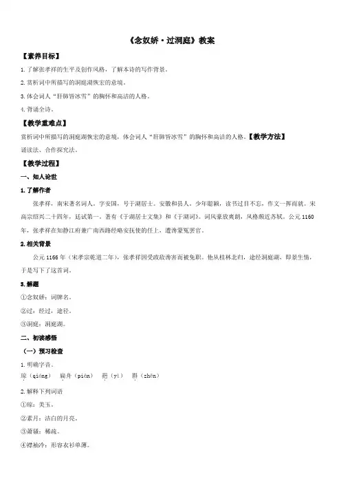 《念奴娇·过洞庭》教案