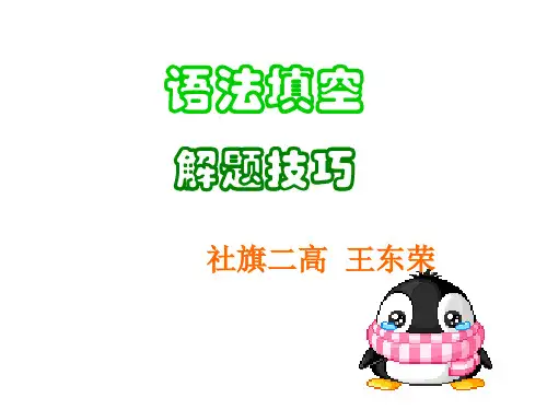 语法填空做题技巧(精讲)