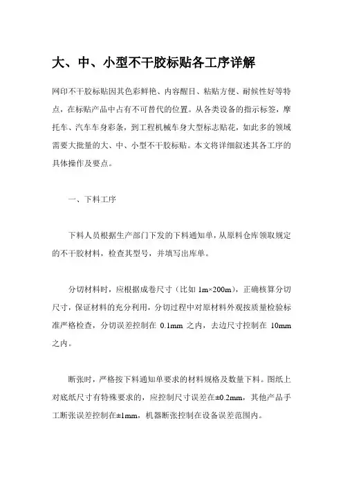 大、中、小型不干胶标贴各工序详解