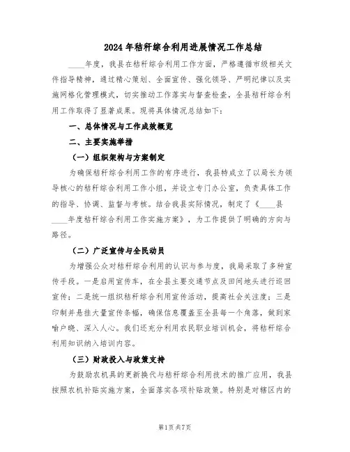 2024年秸秆综合利用进展情况工作总结（3篇）