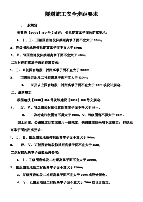 隧道施工安全步距要求