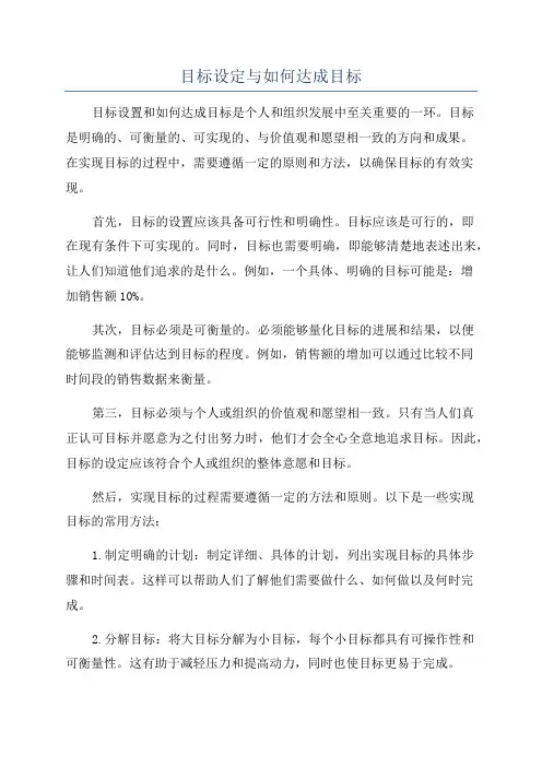 目标设定与如何达成目标