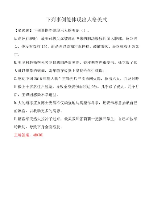 下列事例能体现出人格美式