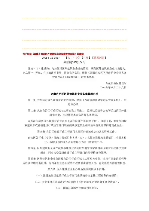 西藏自治区区外建筑业企业备案管理办法