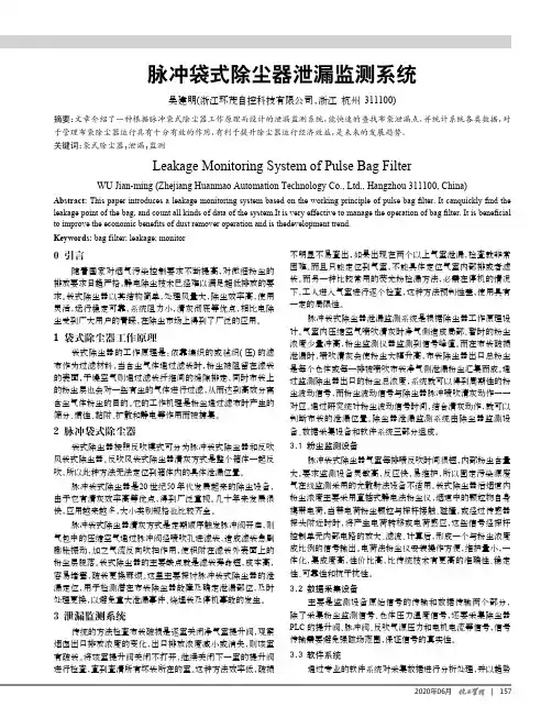 脉冲袋式除尘器泄漏监测系统
