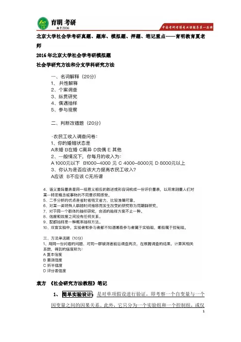 北京大学社会学考研真题,考研模拟题,考研经验,考研复试分数线,考研笔记