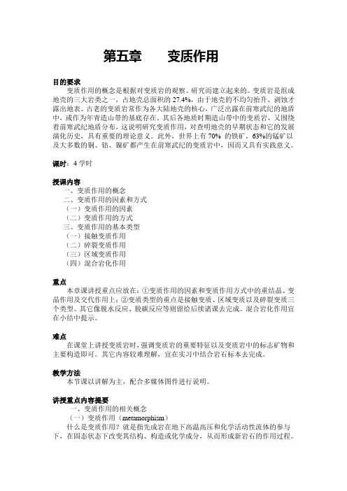 变质作用