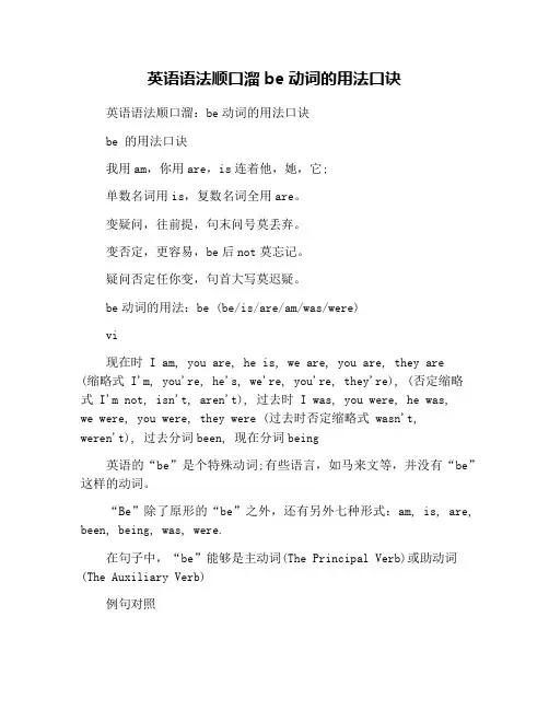 英语语法顺口溜be动词的用法口诀
