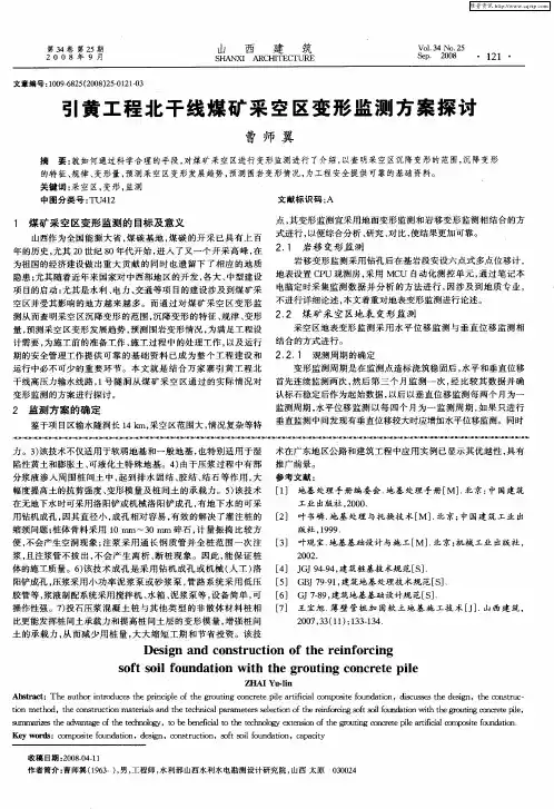 引黄工程北干线煤矿采空区变形监测方案探讨