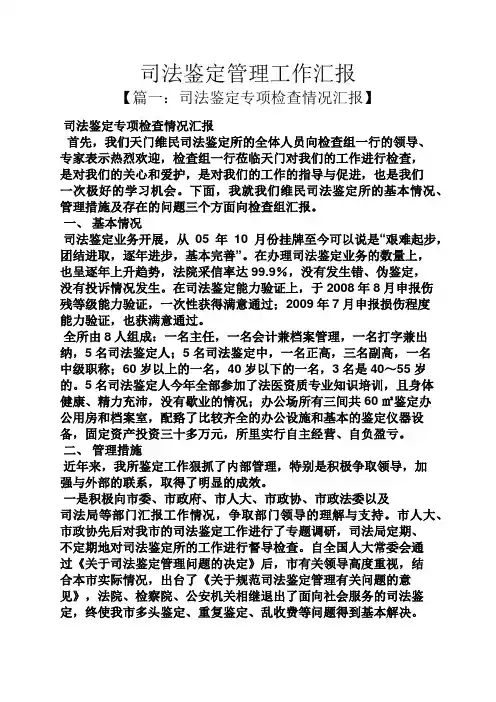 司法鉴定管理工作汇报