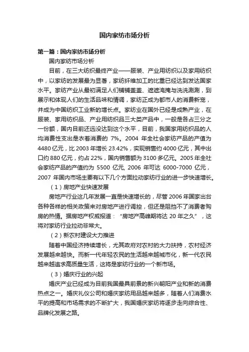 国内家纺市场分析