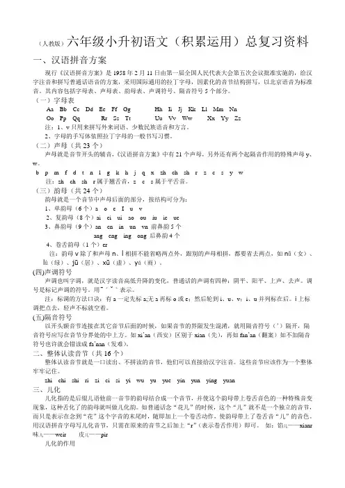 六年级小升初语文(人教版)总复习资料 2
