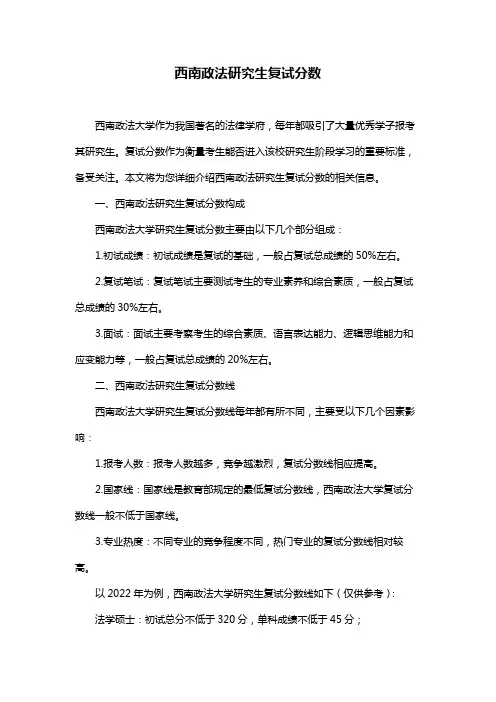 西南政法研究生复试分数