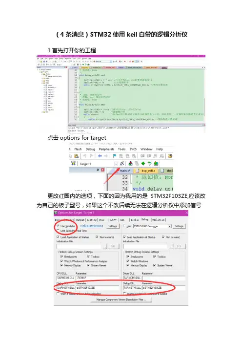 （4条消息）STM32使用keil自带的逻辑分析仪