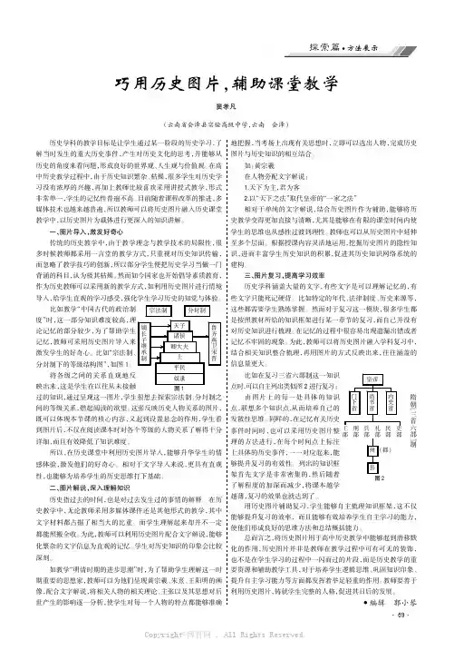 巧用历史图片，辅助课堂教学