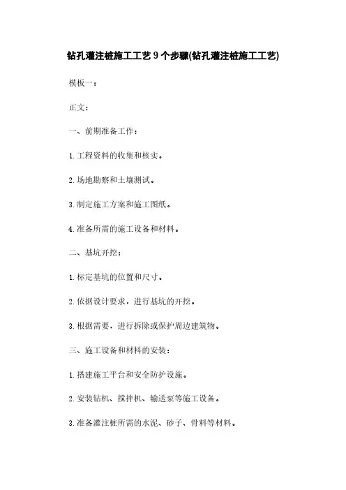 钻孔灌注桩施工工艺9个步骤(钻孔灌注桩施工工艺)