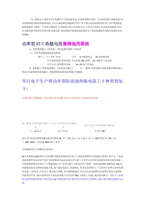NTC热敏电阻,抑制浪涌电流