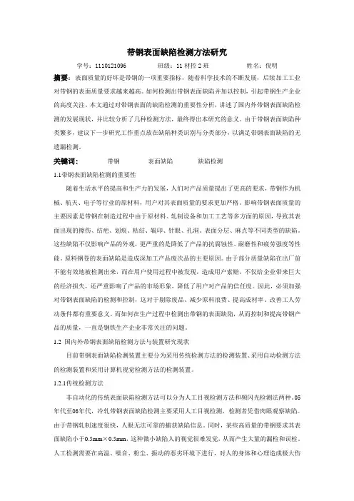 表面缺陷测试论文