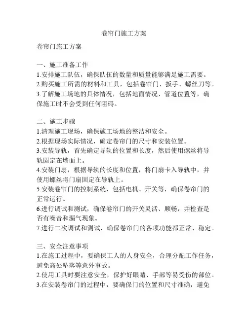 卷帘门施工方案