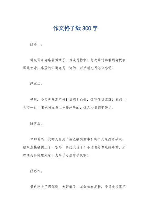 作文格子纸300字
