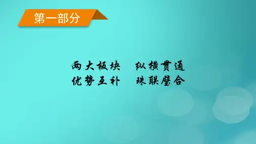 2023版高考历史二轮总复习 板块1 通史横向整合 第2讲 中华文明的形成与发展——秦汉时期课件
