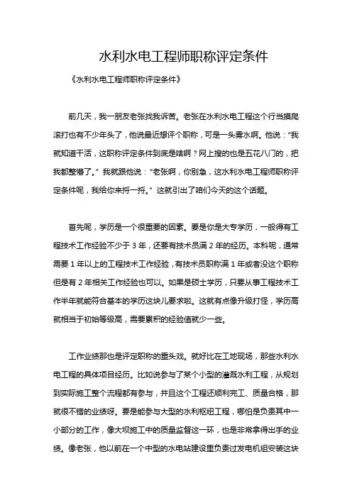 水利水电工程师职称评定条件