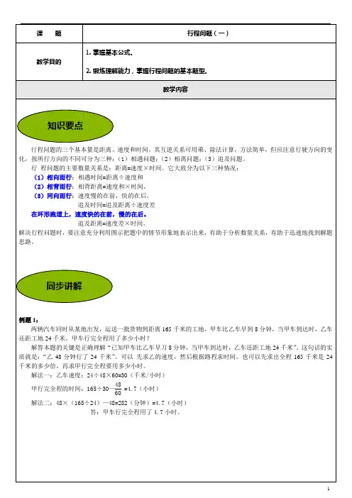 行程问题(一)(教案)