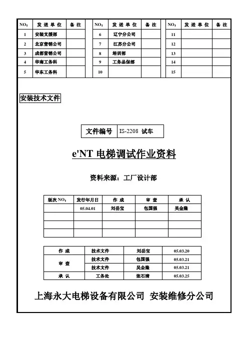 永大日立电梯调试说明