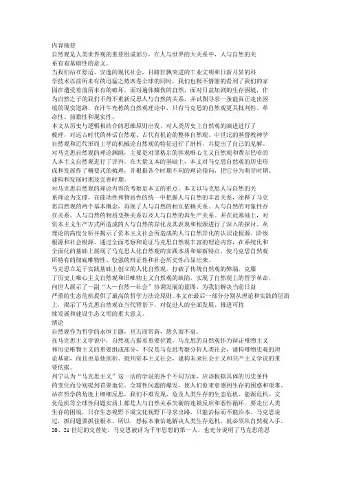 马克思主义自然观2