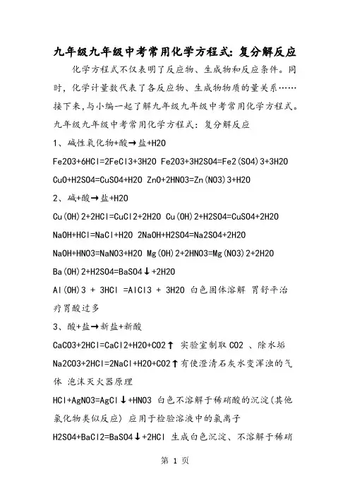 九年级九年级中考常用化学方程式：复分解反应
