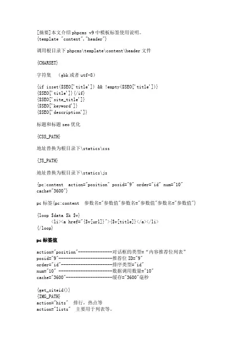 phpcms_v9中模板标签说明