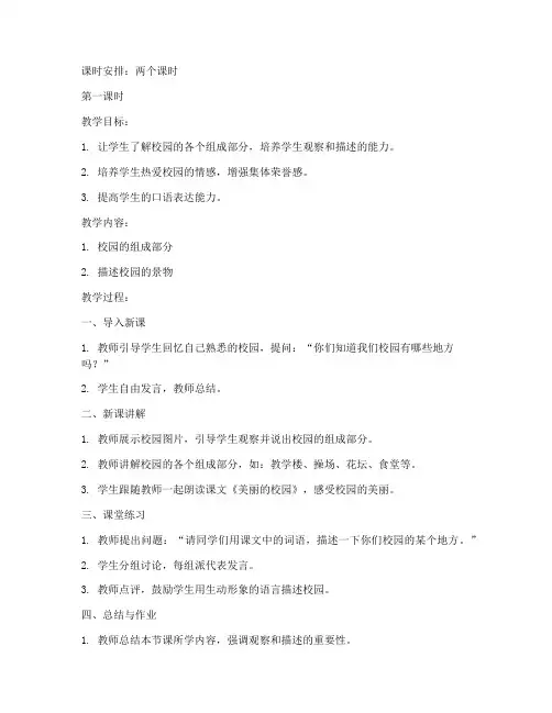 小学语文教案两个课时模板