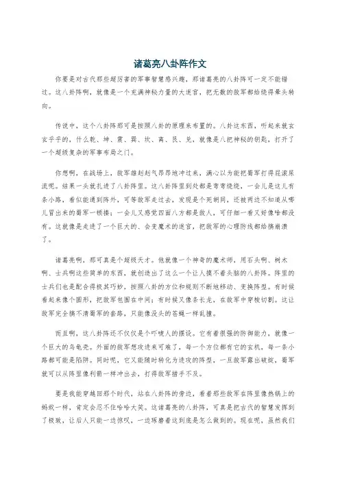 诸葛亮八卦阵作文