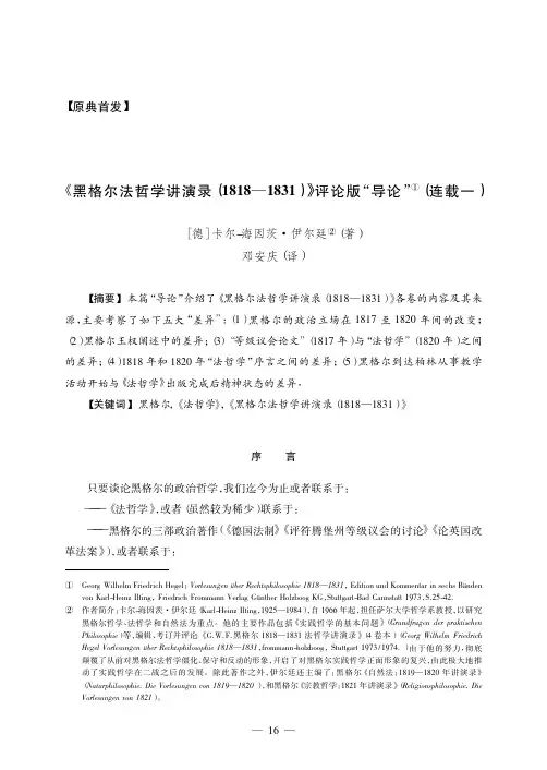 《黑格尔法哲学讲演录(1818—1831)》评论版“导论”(连载一)