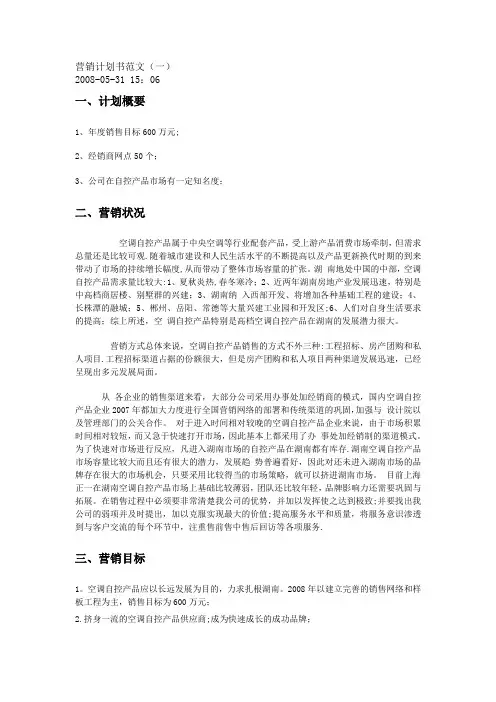 营销计划书范文