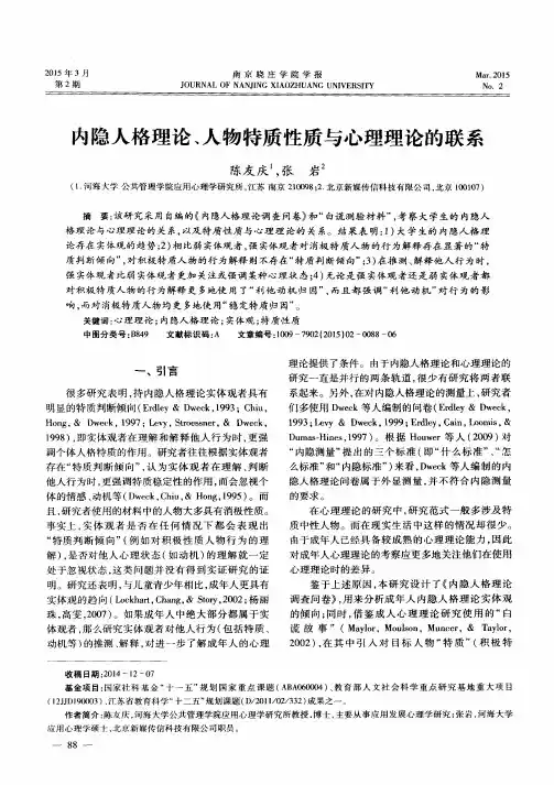 内隐人格理论、人物特质性质与心理理论的联系