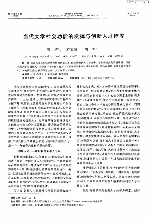 当代大学社会功能的发挥与创新人才培养