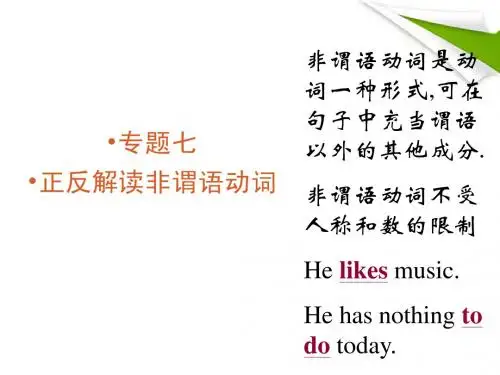 高考英语一轮复习 非谓语动词 新人教版