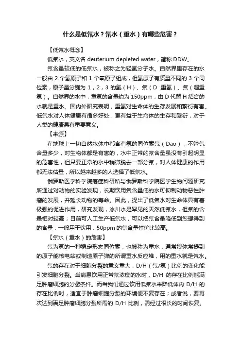 什么是低氘水？氘水（重水）有哪些危害？
