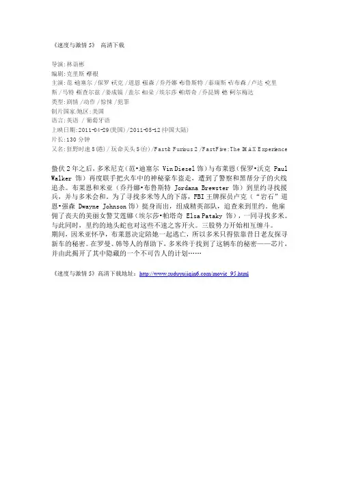 速度与激情5 高清下载