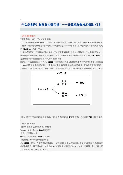 什么是集群