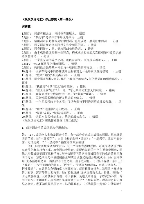 现代汉语词汇.作业答案