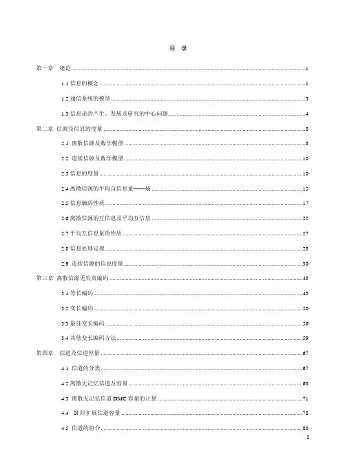 信息理论基础