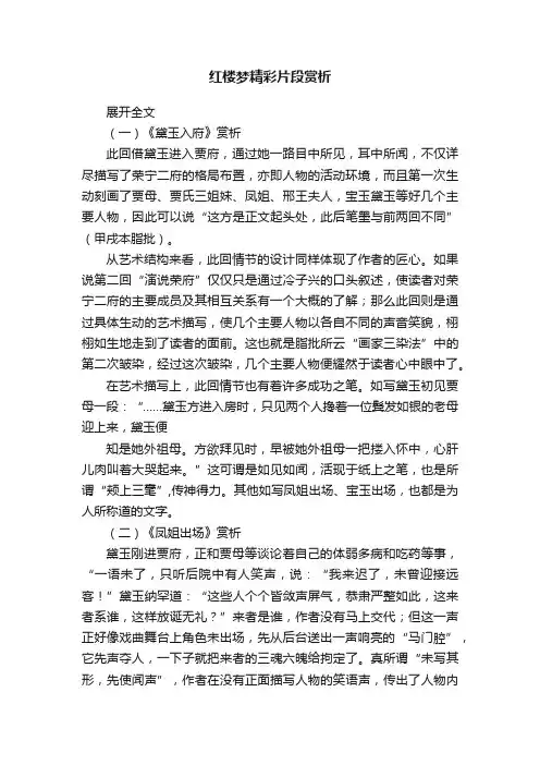红楼梦精彩片段赏析